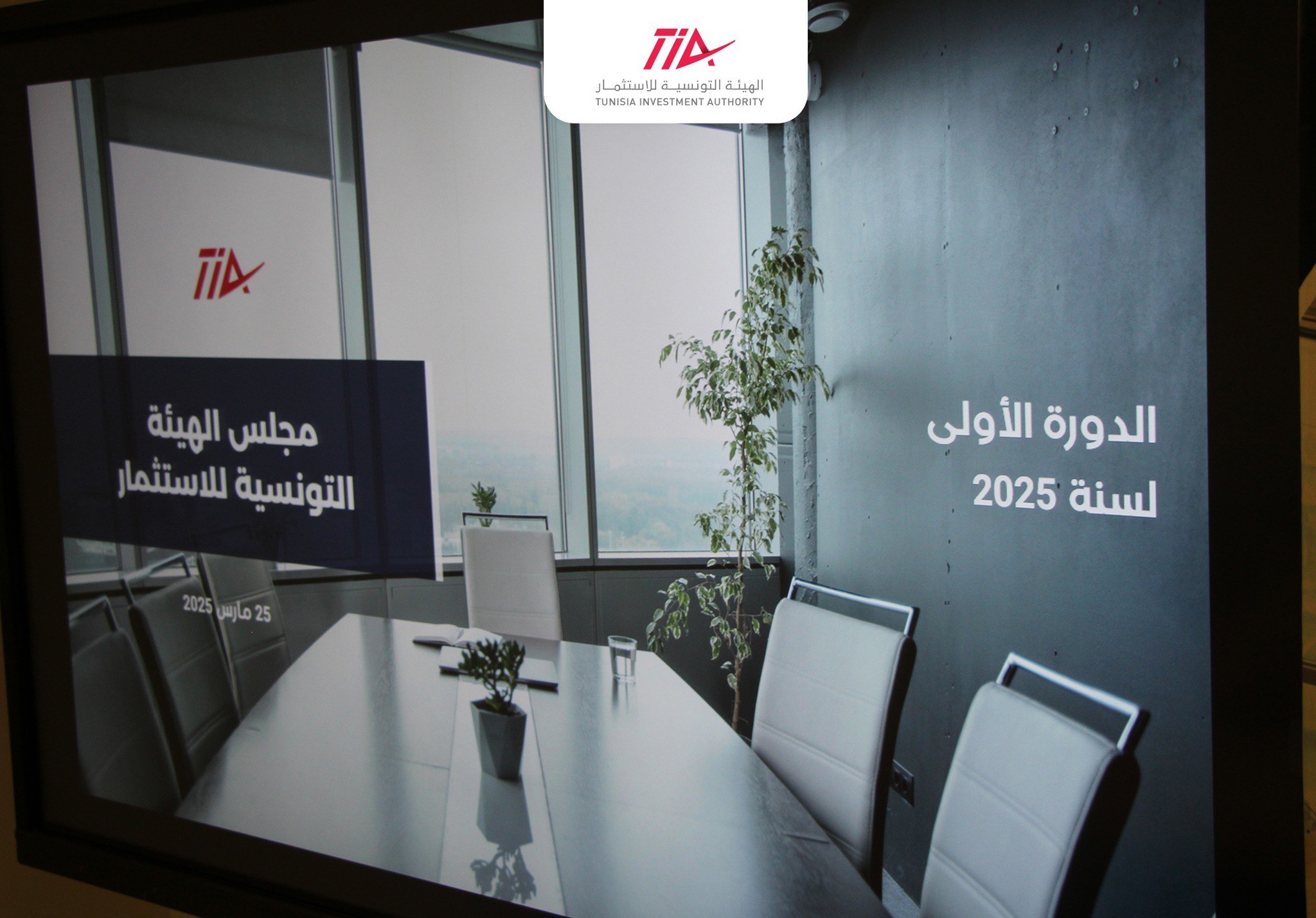 01-all-tunisia-investment-authority-2025-news-tunisia-investment-auhtority-board-1st-2025-tunisia-investment-authority-2-2df90e3fe0159a52f262a5a94cf83d18